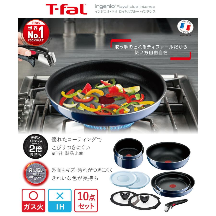 T-fal インジニオ・ネオ ロイヤルブルー・インテンス セット10 L43791