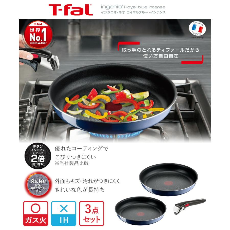 【新品・未使用】ティファールインジニオ・ネオロイヤルブルー・インテンスセット3 インジニオ・ネオ ティファール フライパン セット ロイヤルブルー