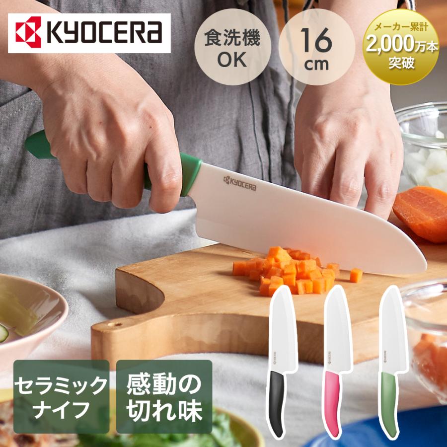 セラミックナイフ 京セラ 三徳 16cm FKB-160 | セラミック ナイフ 包丁