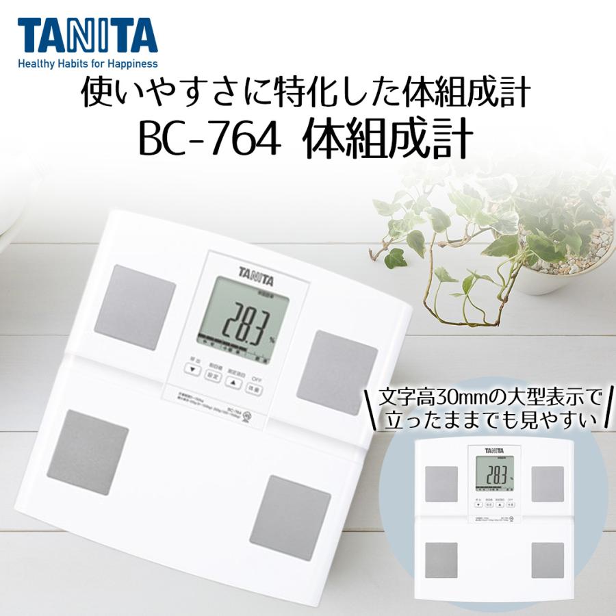 体組成計 BC-764 ホワイト タニタ | 体組織計 体重計 体重 体脂肪率