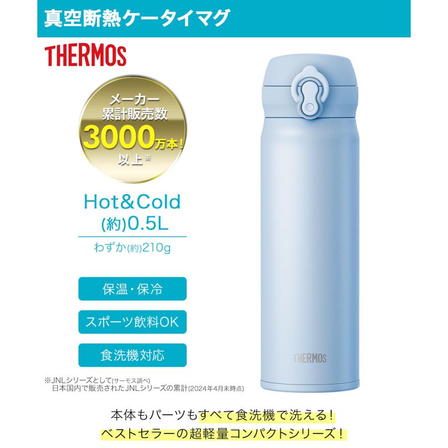 真空断熱ケータイマグ 500ml JNL-S500 サーモス | ボトル 水筒 マイ