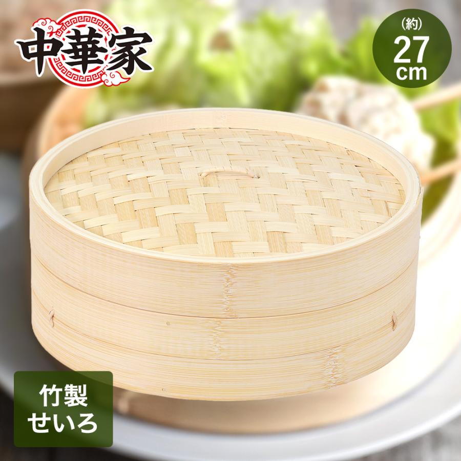 中華家 竹製せいろ 27cm パール金属 HC-596 | 蒸し器 せいろ 蒸し器