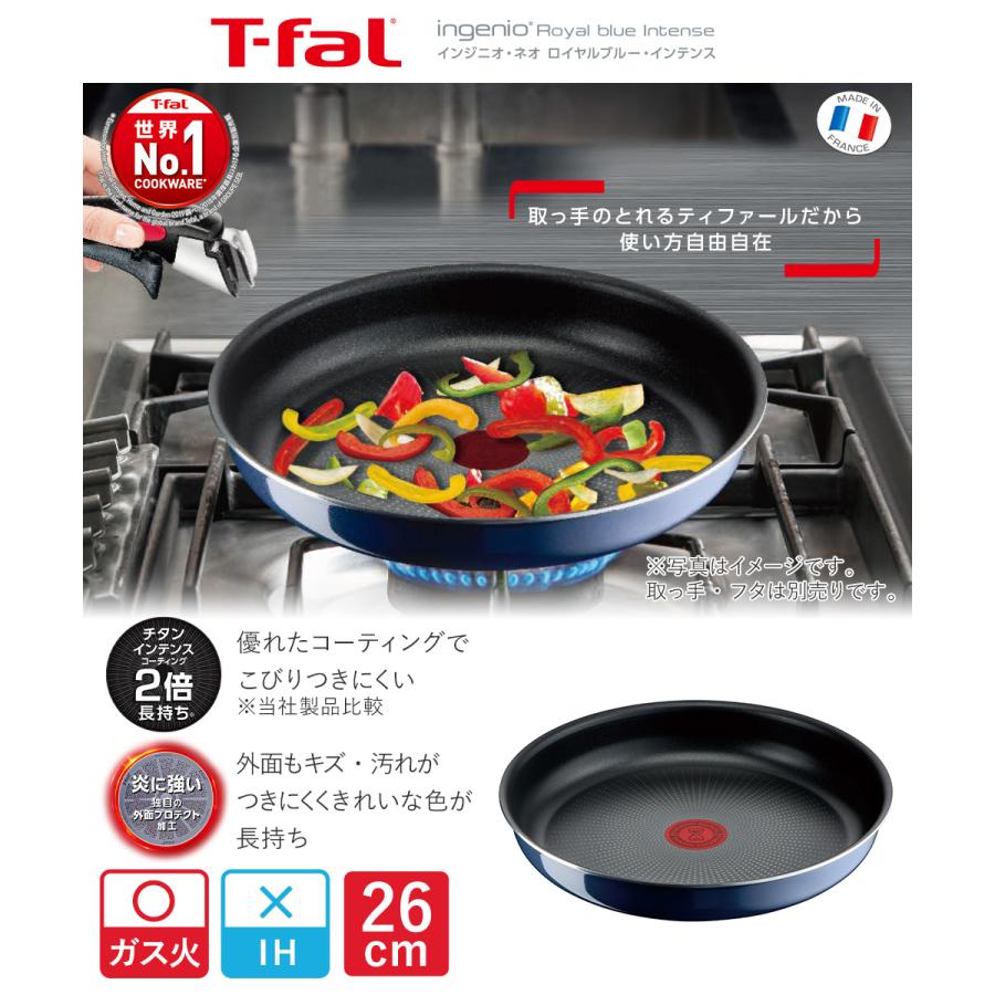 ティファール T-fal インジニオ・ネオ ロイヤルブルー・インテンス