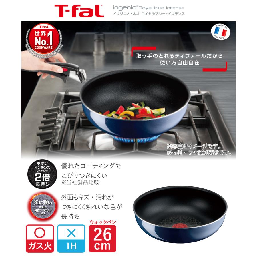 ティファール T-fal インジニオ・ネオ ロイヤルブルー・インテンス