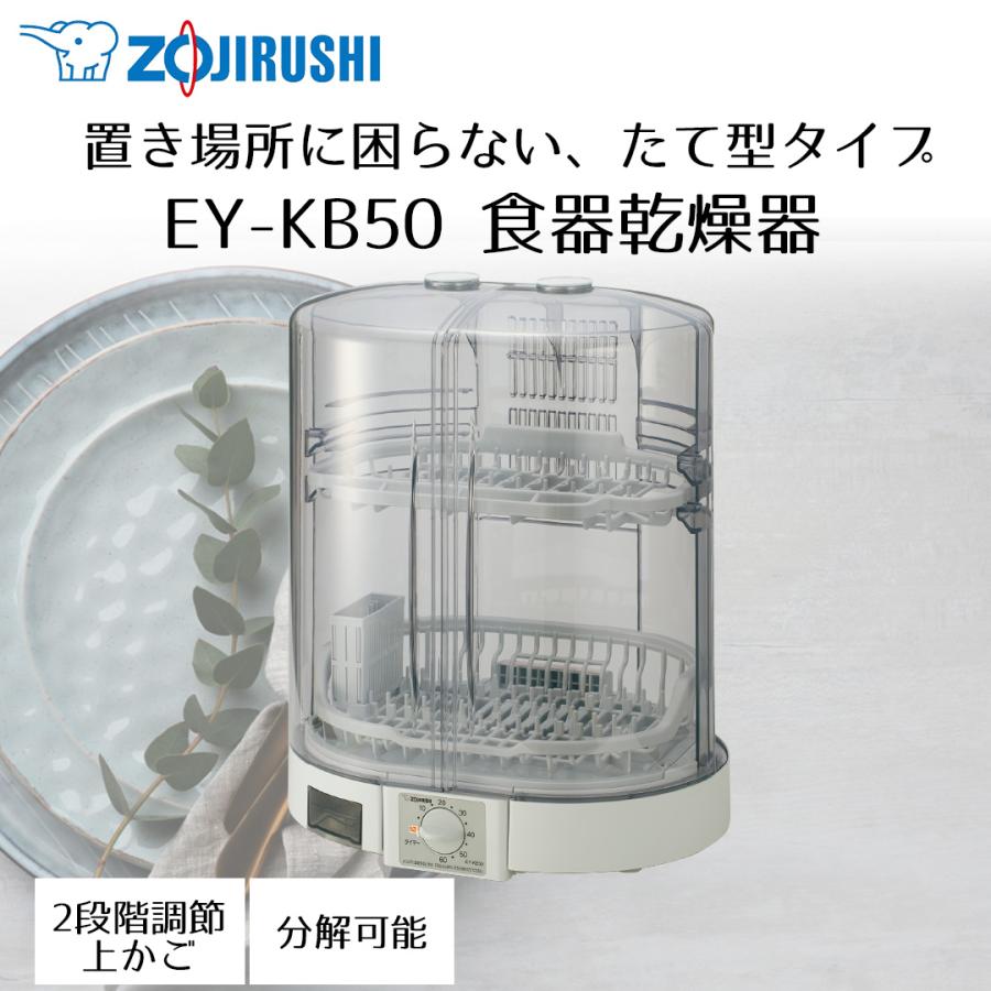 食器乾燥機 象印 たて型 5人分 EY-KB50 グレー | 食器乾燥器 食器 乾燥