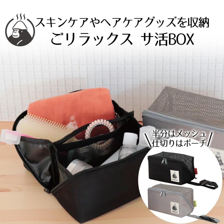 ごリラックス サ活BOX パイン・クリエイト | ポーチ サウナポーチ