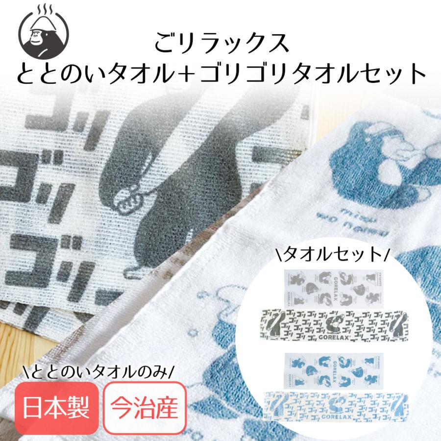 ごリラックス ととのいタオル ゴリゴリ背中が洗えるボディタオル