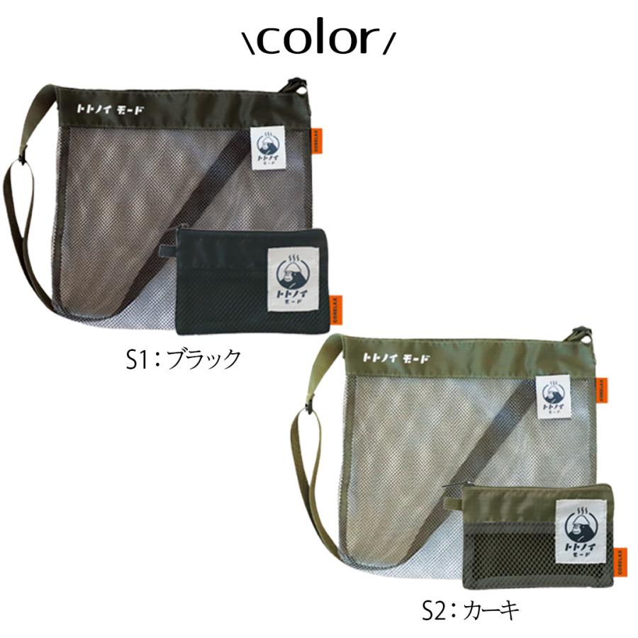 ごリラックス トトノイモード ととのいサコッシュ と 湯銭ポーチ
