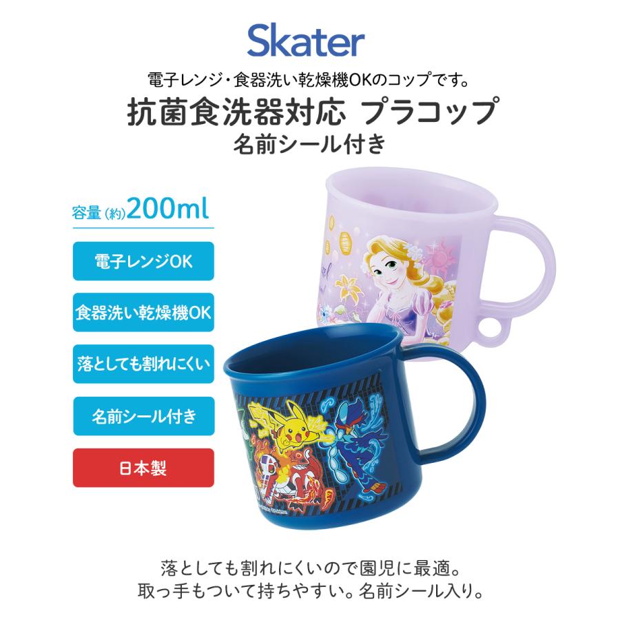 抗菌 プラコップ 200ml 日本製 食洗機対応 電子レンジ対応 KE5AAG