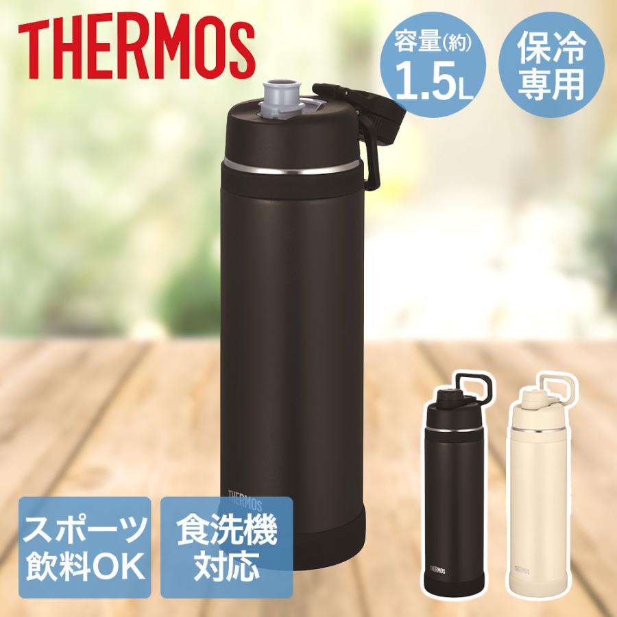 保冷専用 真空断熱スポーツボトル 1.5L 食洗機対応 FJU-1500 サーモス