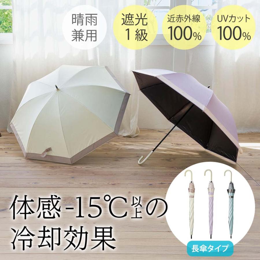 コジット 長傘 遮光1級 晴雨兼用 サンブロックラボ 遮夏クール傘