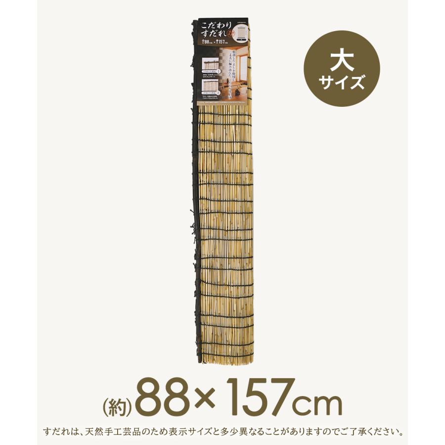 こだわり天津すだれ 大 88×157cm | 目隠し 屋外 ベランダ テラス 庭 日