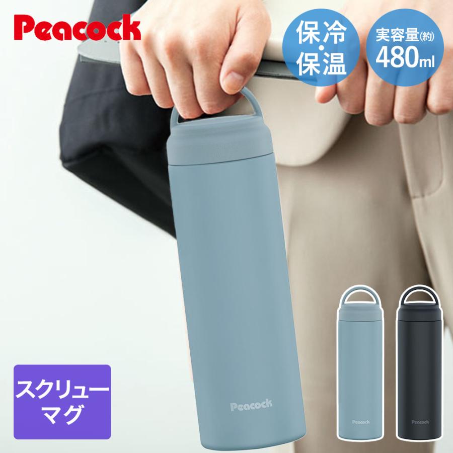 スクリュー マグボトル 水筒 480ml ピーコック AKZ-48 | おしゃれ 直