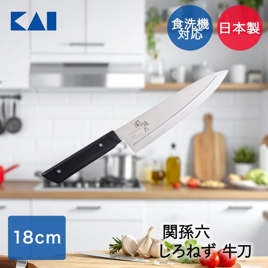貝印 関孫六 しろねず 牛刀包丁 180mm 食洗機対応 AB5473 | KAI 包丁