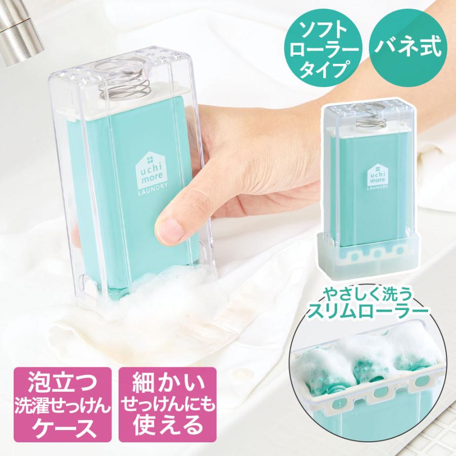 コジット せっけんケース スリムローラー 洗濯 | 泡立つ 石鹸 ケース ケースのまま 汚れ 落とし 落とす ソフトローラー カットソー ニット ベビー服 デリケート（Yahoo!・生活空間）