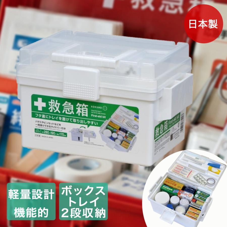 小久保工業所 救急箱 28×19×17cm 日本製 KM-499 | 救急 救急セット 薬