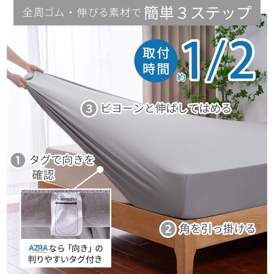 ガイセンス商事 伸びるボックスシーツ セミシングル シングルサイズ 85×185×30cm | AZRA 寝具 シーツ ベットカバー 伸びる SS S 全周ゴム 敷布 |  | 06