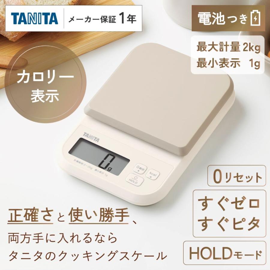 タニタ デジタルスケール 1g単位 KJ-220 | TANITA スケール キッチン