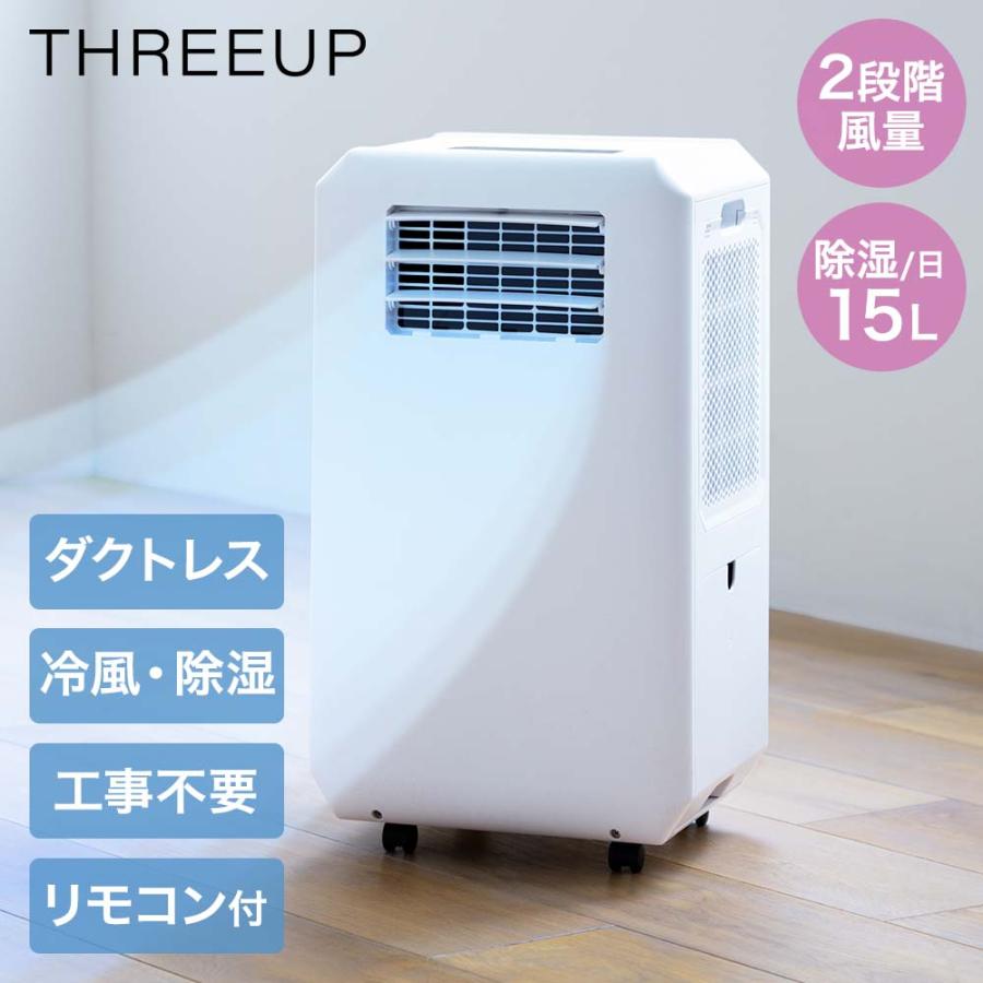 スリーアップ スポットエアクーラー ホワイト 工事不要 DL-T2601