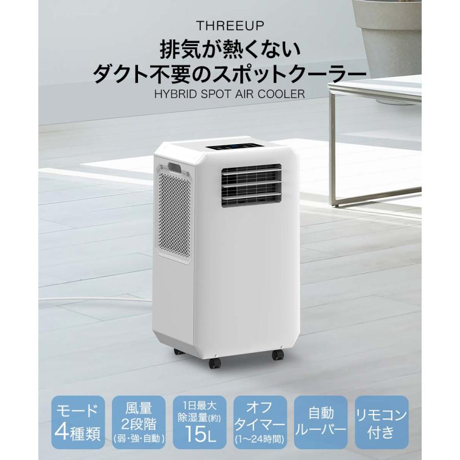 スリーアップ スポットエアクーラー ホワイト 工事不要 DL-T2601