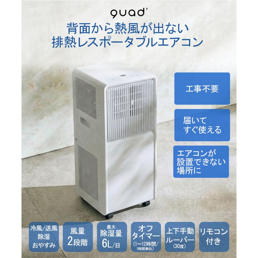 ポータブルエアコン ホワイト リモコン付き　あああ QUADS 排熱レス ポータブルエアコン ホワイト リモコン付 工事不要