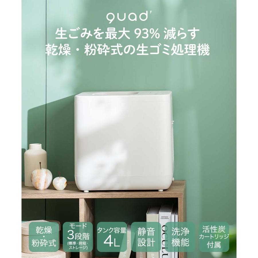 QUADS 生ごみ処理機 最大4L 新型 GYUTTO QS661 | 生ごみ 生ゴミ乾燥機