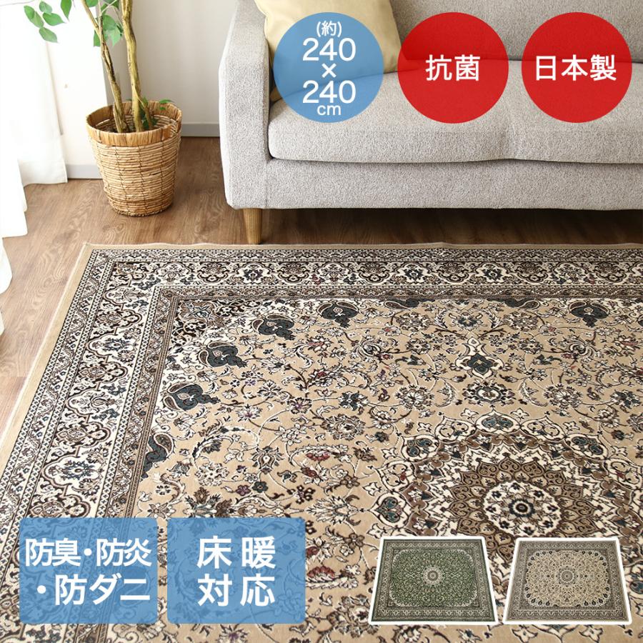 アリシア ラグ 240×240cm 日本製 | 床暖房対応 大一商事 カーペット