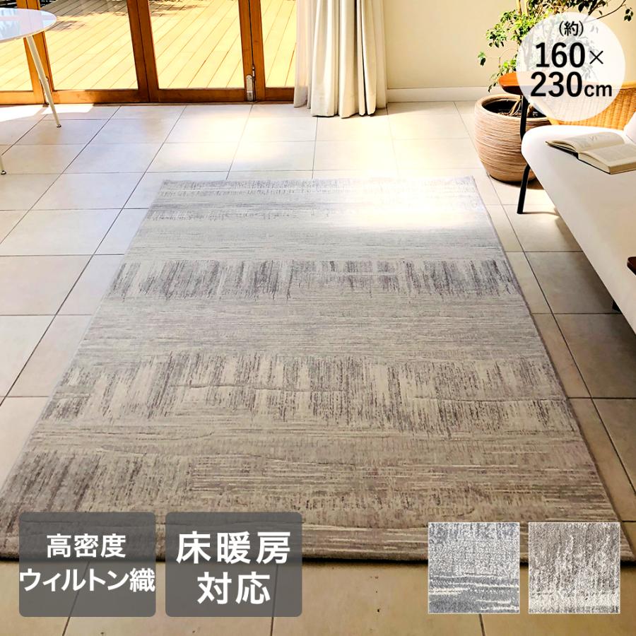 ラグ カーペット 160×230cm 約3畳 ラピス ベルギー製 大一商事