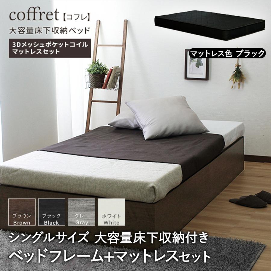大容量収納 ヘッドレスベッド & 3Dメッシュ ポケットコイルマット 