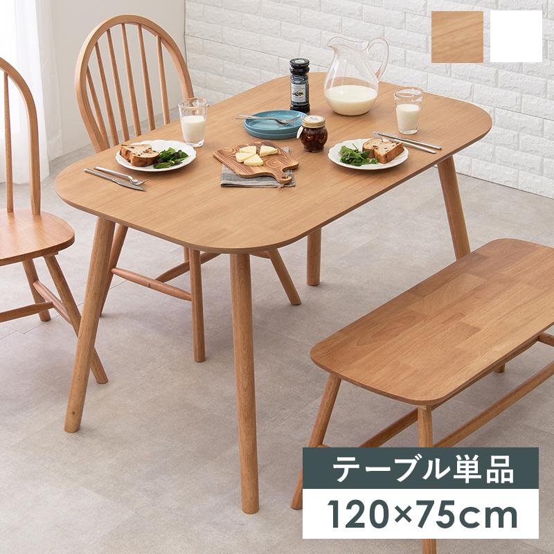 ダイニングテーブルBT-8626 (約)幅120×奥行75×高さ70cm | : 生活空間 