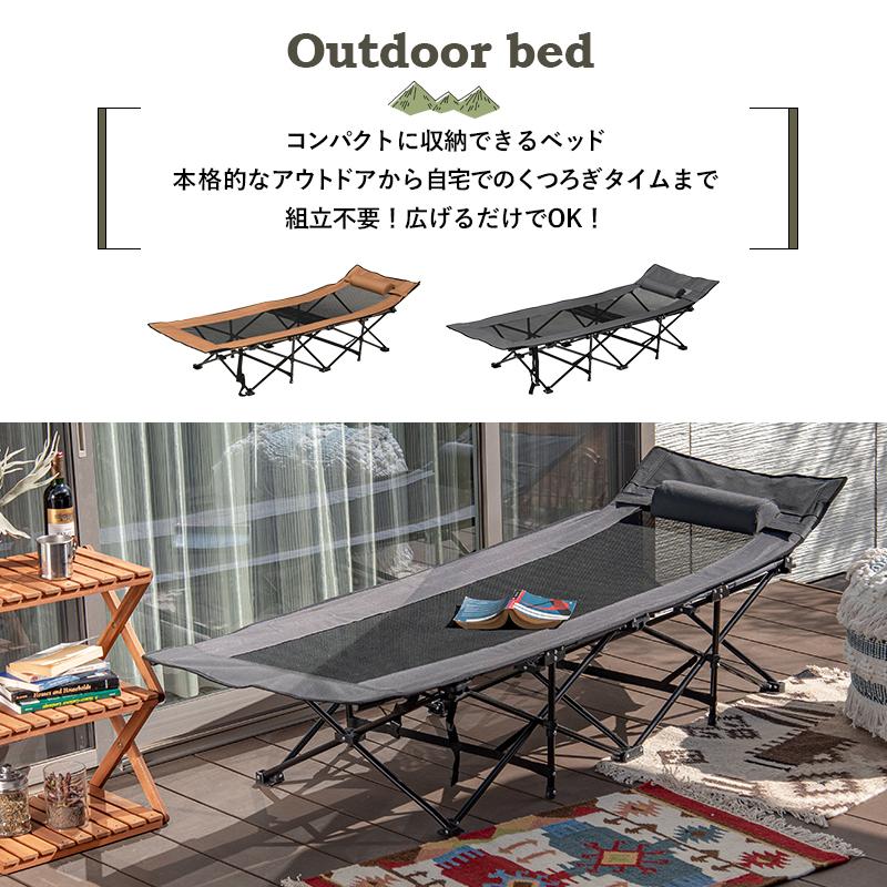 アウトドアベッドLOB-4439 (約)幅68×奥行185×高さ50×座面高36cm