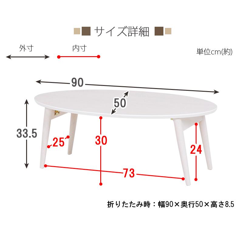 折れ脚テーブルMT-6925 (約)幅90×奥行50×高さ33.5cm |_4