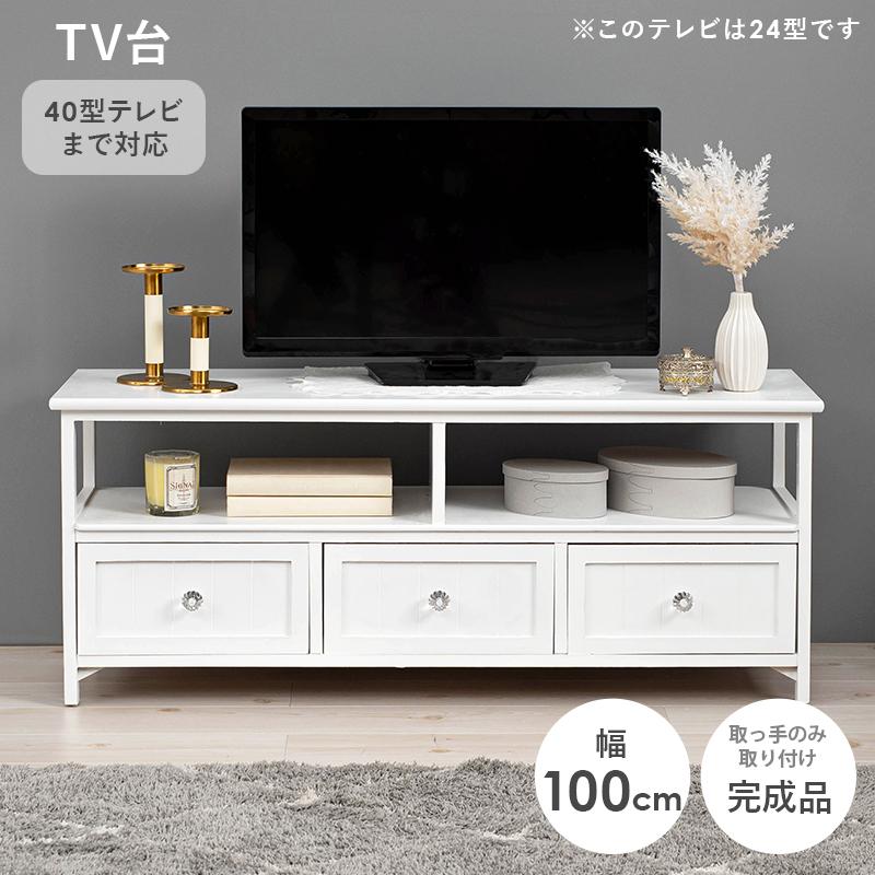 TV台MTV-5507 (約)幅100×奥行34×高さ41cm | テレビ台 テレビボード tv