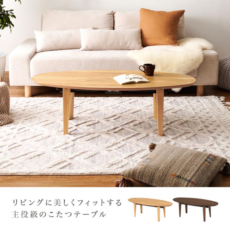 こたつ コタツ 折りたたみ式 楕円形 約120cm こたつテーブル ローテーブル こたつ テーブル ローテーブル 120cm × 50cm 布団レス コタツ リヒト