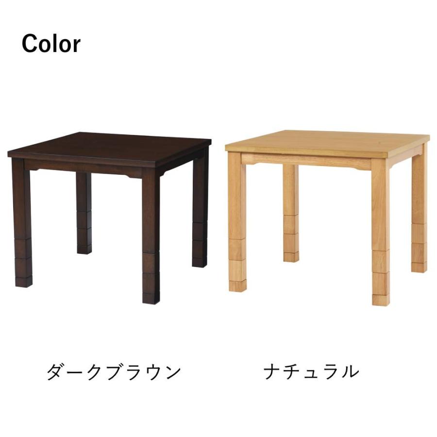 こたつ テーブル 高さ調節 80 × 80cm ハイタイプ ダイニングこたつ KOT