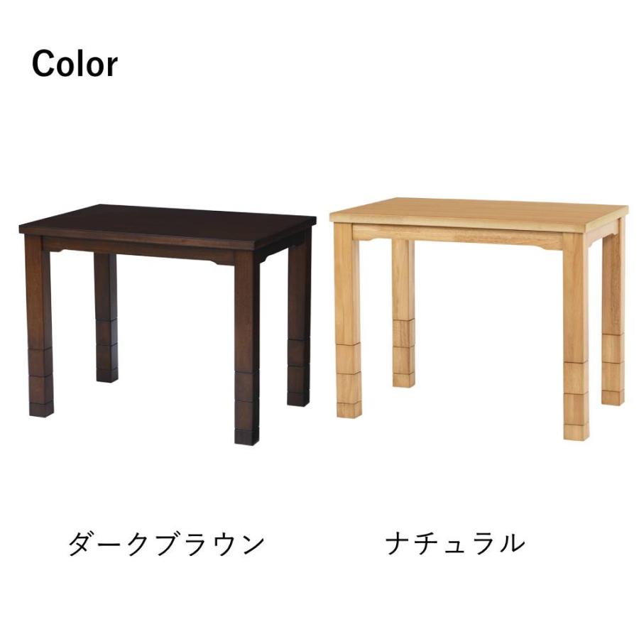 こたつ テーブル 高さ調節 90 × 60cm ハイタイプ ダイニングこたつ KOT