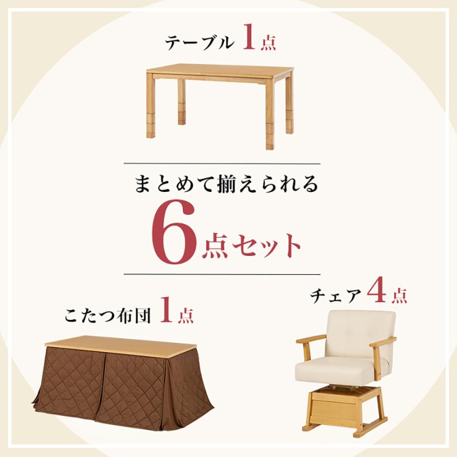 こたつ テーブル 高さ調節 ダイニングこたつ 135 × 80cm 6点 こたつ テーブル 高さ調節 ダイニングこたつ 135 × 80cm 6点