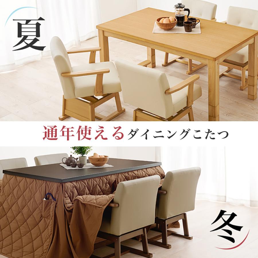 こたつ テーブル 高さ調節 ダイニングこたつ 135 × 80cm 6点 こたつ テーブル 高さ調節 ダイニングこたつ 135 × 80cm 6点