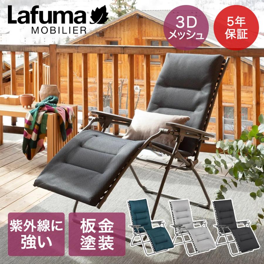 Lafuma Evolution BeComfort | ラフマ リクライニングチェア