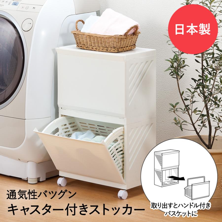 LAUNDRY BOX Clevan 322 アイボリー ハンドル付バスケット 2段 平和