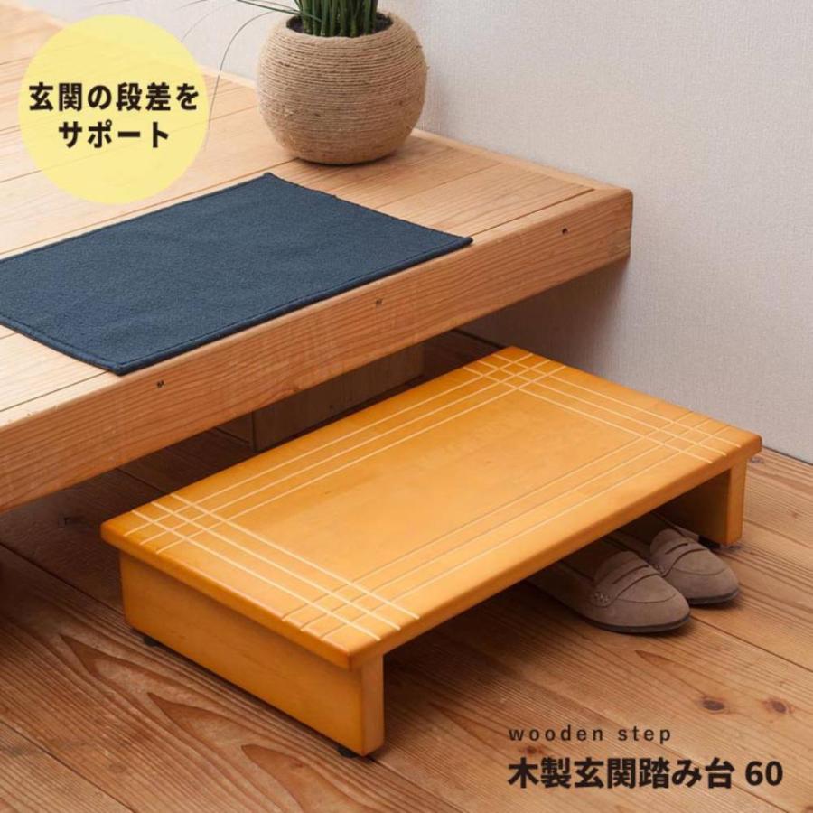 玄関 踏み台 玄関台 木製 幅 60cm スリム NK-635 永井興産 | ステップ