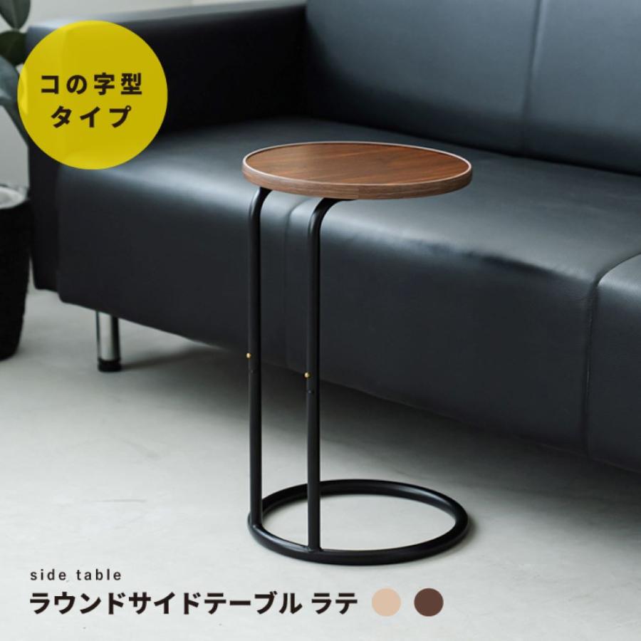 永井興産 ラウンド サイドテーブル 丸型 直径30cm ラテ NK-331 | 丸