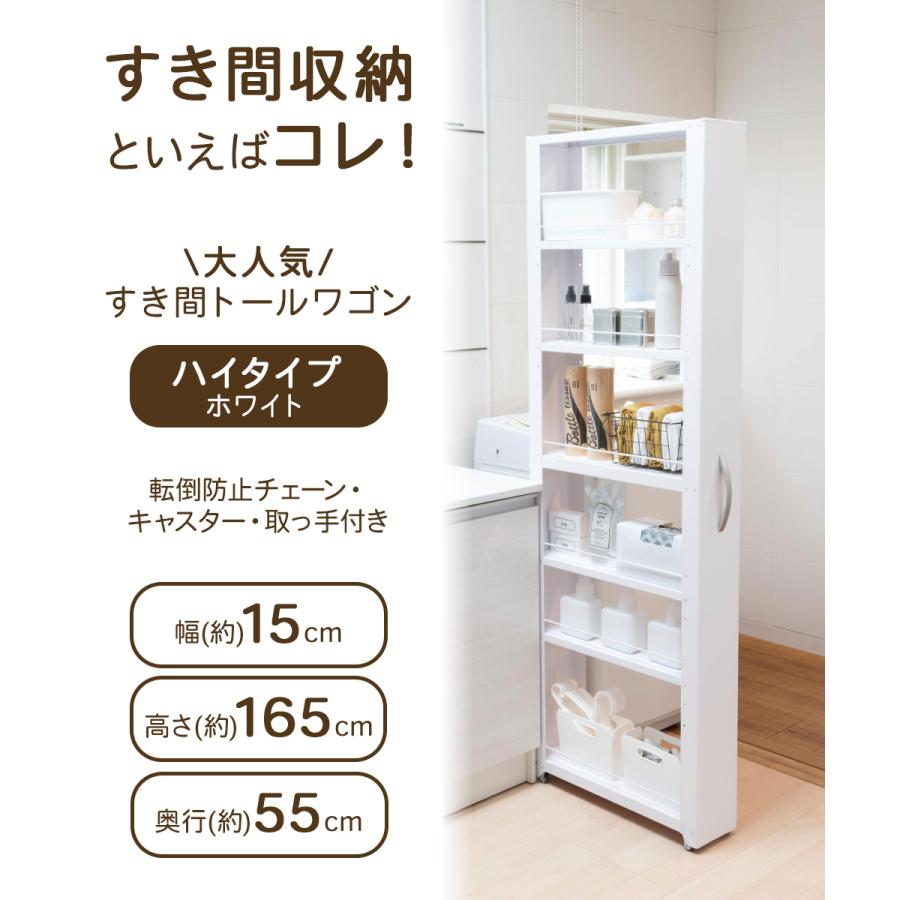 トールワゴン ハイタイプ 幅 15cm ホワイト | 隙間収納 洗面所 収納