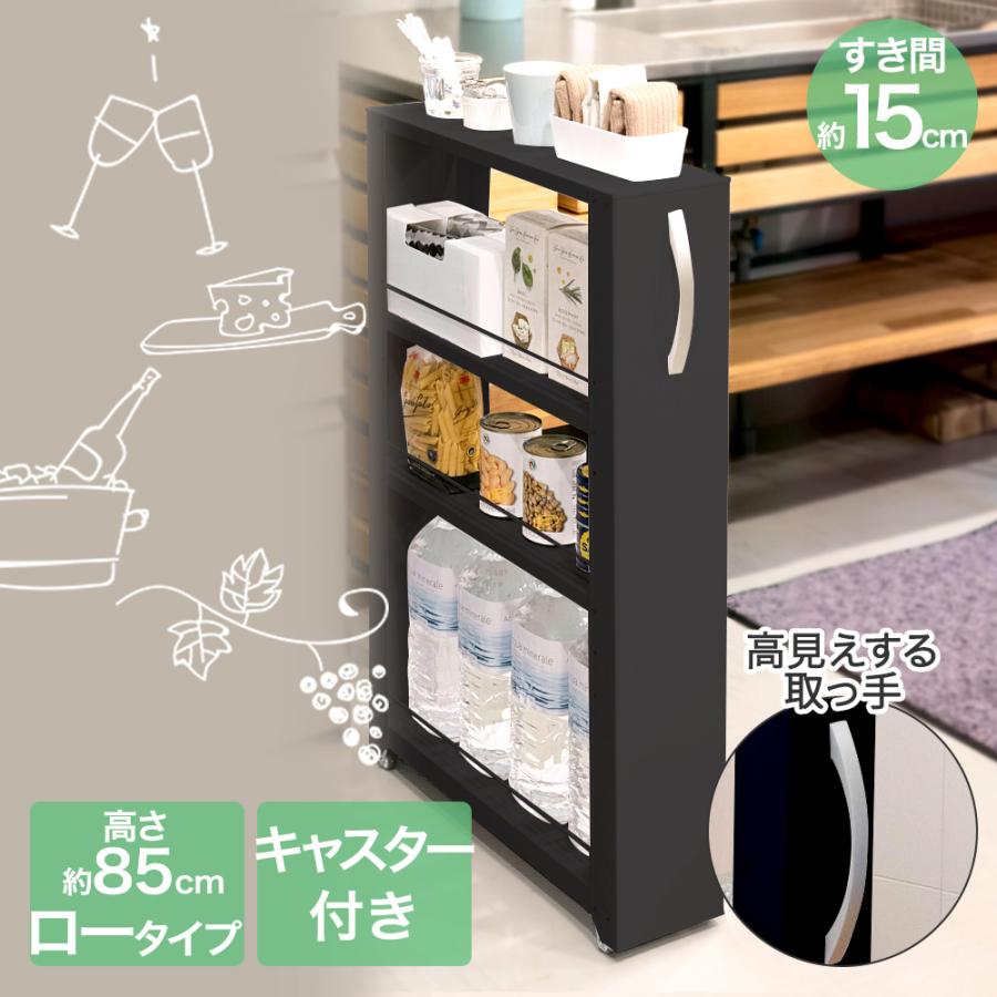 トールワゴン ロータイプ 幅15cm ブラック | キッチン 収納 すきま収納