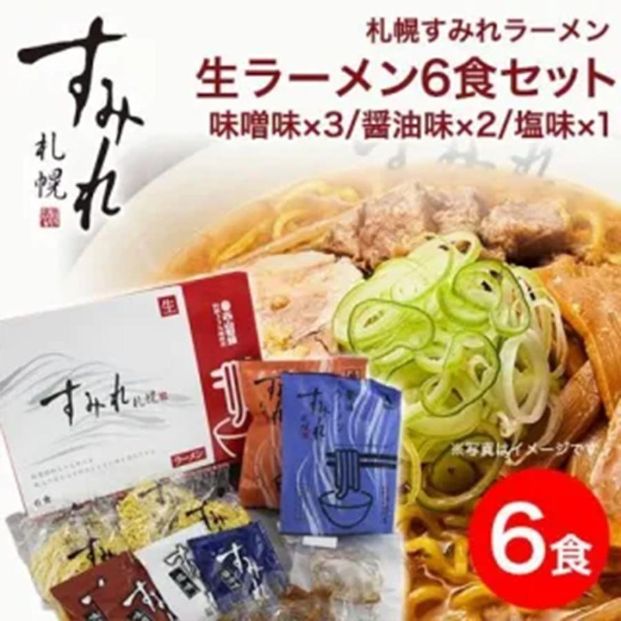 すみれ 生ラーメン セット 6食入り 生麺 スープ・メンマ・チャーシュー