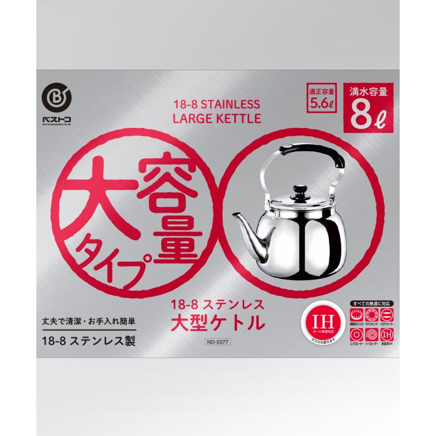大型ステンレスケトル 8L ND-5377 ベストコ | やかん ケトル ステンレス ヤカン 大容量 ih ガス 湯沸かし 湯沸かしケトル 湯沸かし器 湯沸し器 直火 お湯 白湯の画像