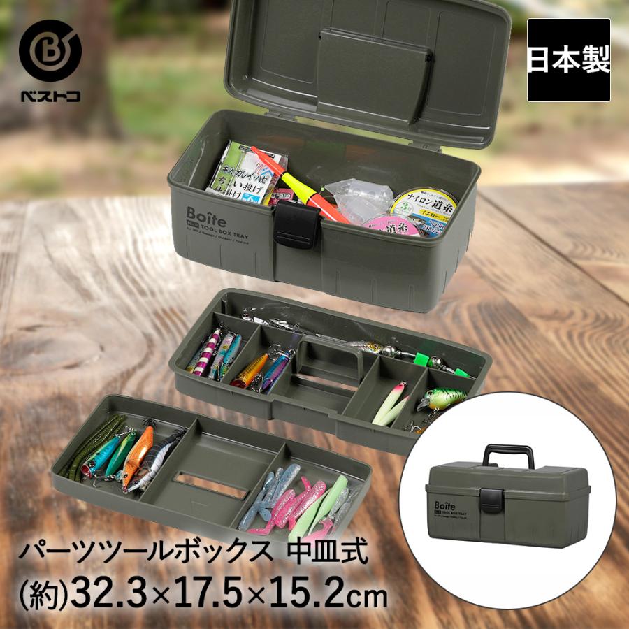 釣り具 ケース パーツ ツールボックス 中皿式 カーキ MA-4025 Boite