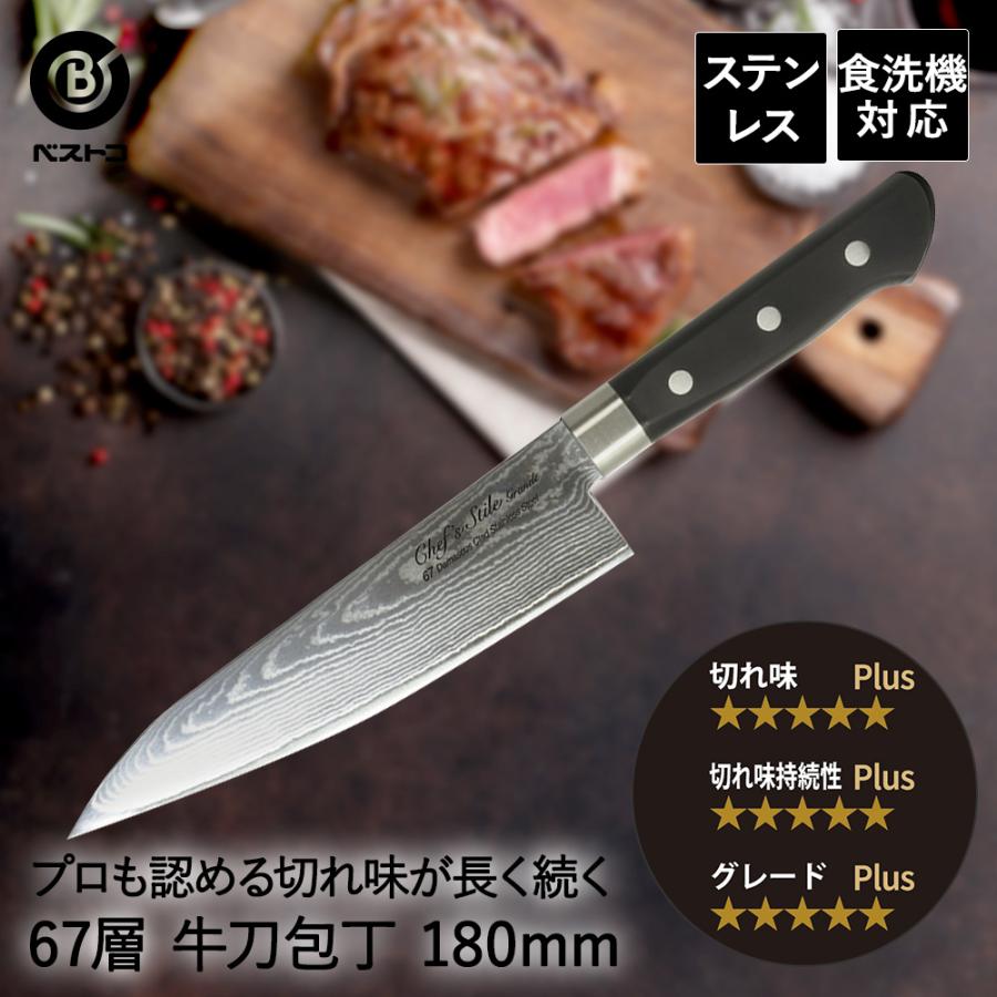ダマスカス 67層 牛刀包丁 180mm FN-101 グランデ ベストコ | 包丁