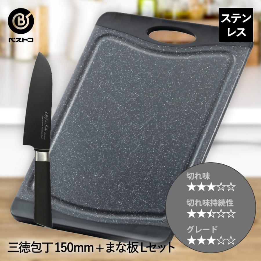 三徳包丁 15cm 小 抗菌 まな板 ブラック L セット ベストコ | 包丁