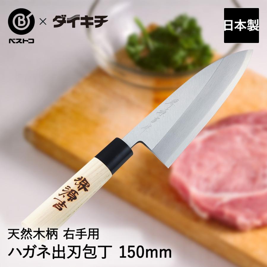 ハガネ 出刃包丁 150mm 堺源吉 MA-3701 ベストコ 日本製 | 出刃 包丁